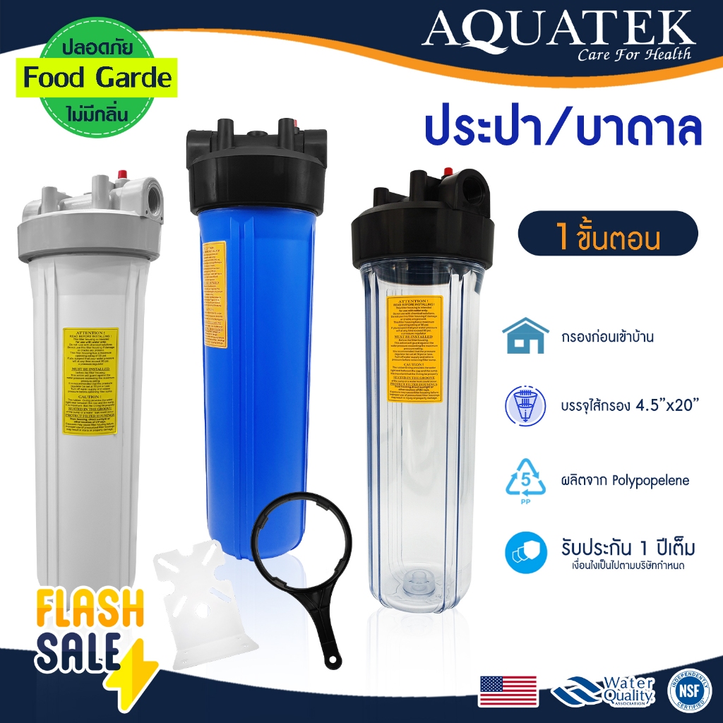 เฮ้าส์ซิ่ง บิกบลู 20 นิ้ว AQUATEK Big Blue Housing 2โอริง เกลียวทองเหลือง เกลียวพลาสติก 1" เครื่องกรองน้ำใช้ กระบอกกรอง