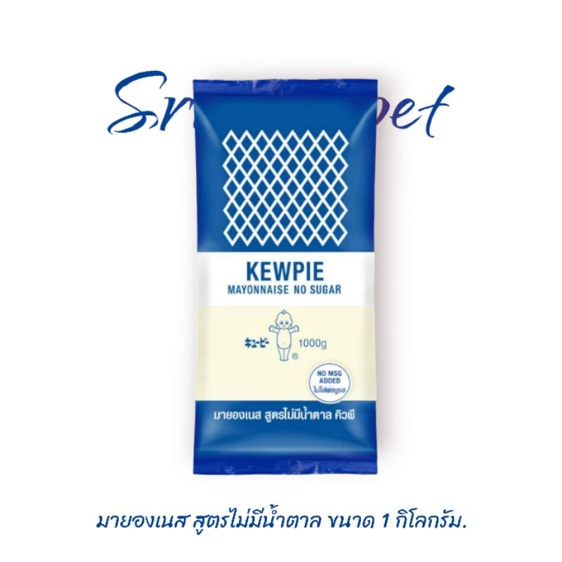 มายองเนส สูตรไม่มีน้ำตาล ขนาด 1 กิโลกรัม (ถุงสีน้ำเงิน)