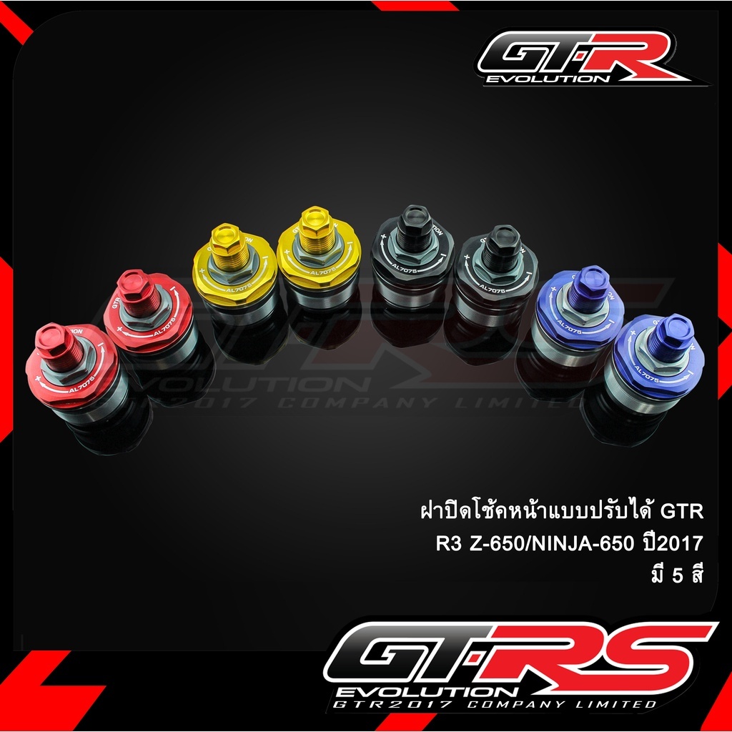 ฝาปิดโช้คหน้าแบบปรับได้ R3 / Z650 / NINJA650 ปี 2017 ฝาปิดโช๊คหน้าแบบปรับได้ ตัวอุดโช๊คหน้า น็อตอุดโ