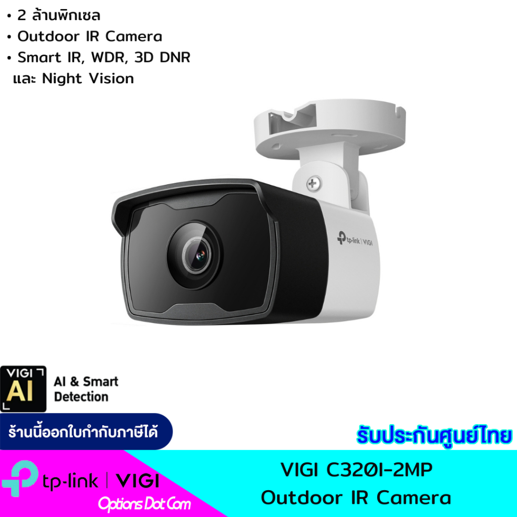 TP-Link [VIGI] C320i 2MP Outdoor IR กล้อวงจรปิด IR Bullet แบบกลางแจ้ง 2MP