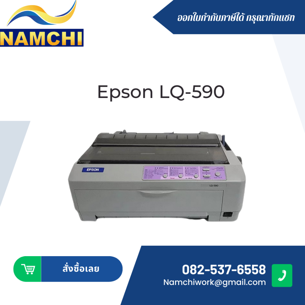 เครื่องพิมพ์ใหม่ Printer EPSON Lq-590 ปริ้นเตอร์หัวเข็ม EPSON LQ-590 รับประกัน 1 เดือน