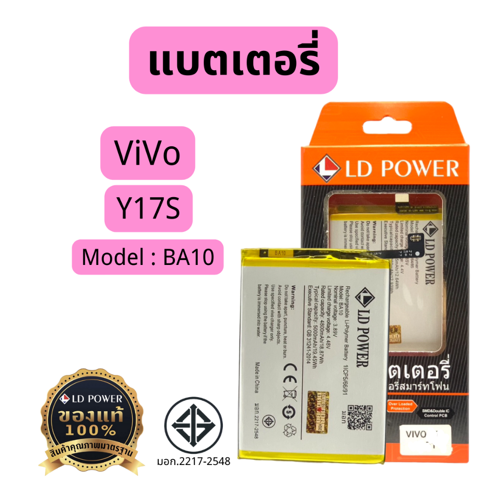 แบตเตอรี่สำหรับ ViVo Y17S Model : BA10 แบตแท้100% สินค้ามีรับประกัน 1ปี