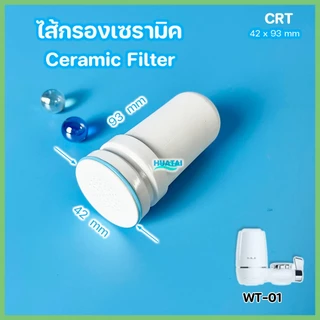 ไส้กรองน้ำเซรามิค สำหรับรุ่นWP-002 รุ่น WT-01 พร้อมส่ง Ceramic Filter On tap AJ