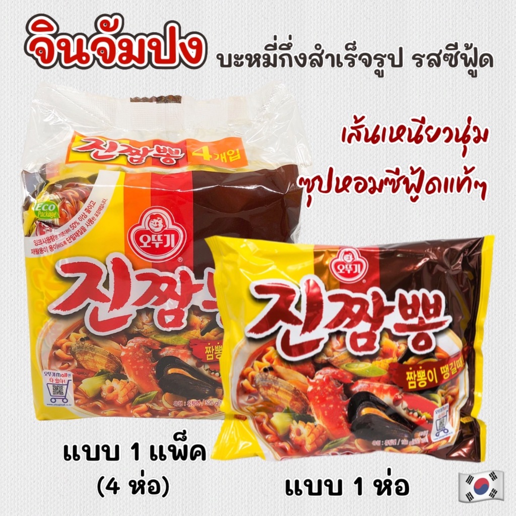 โอโตกิ จินจัมปง OTTOGI JIN JJAMBBONG RAMEN 1 แพ็ค 4 ห่อ 진짬뽕 บะหมี่กึ่งสำเร็จรูปเกาหลี