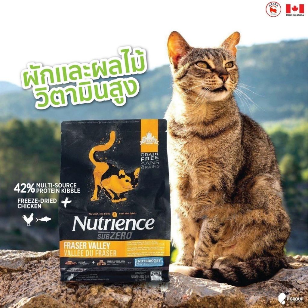 Nutrience SUBZERO Fraser Valley 5kg อาหารแมว