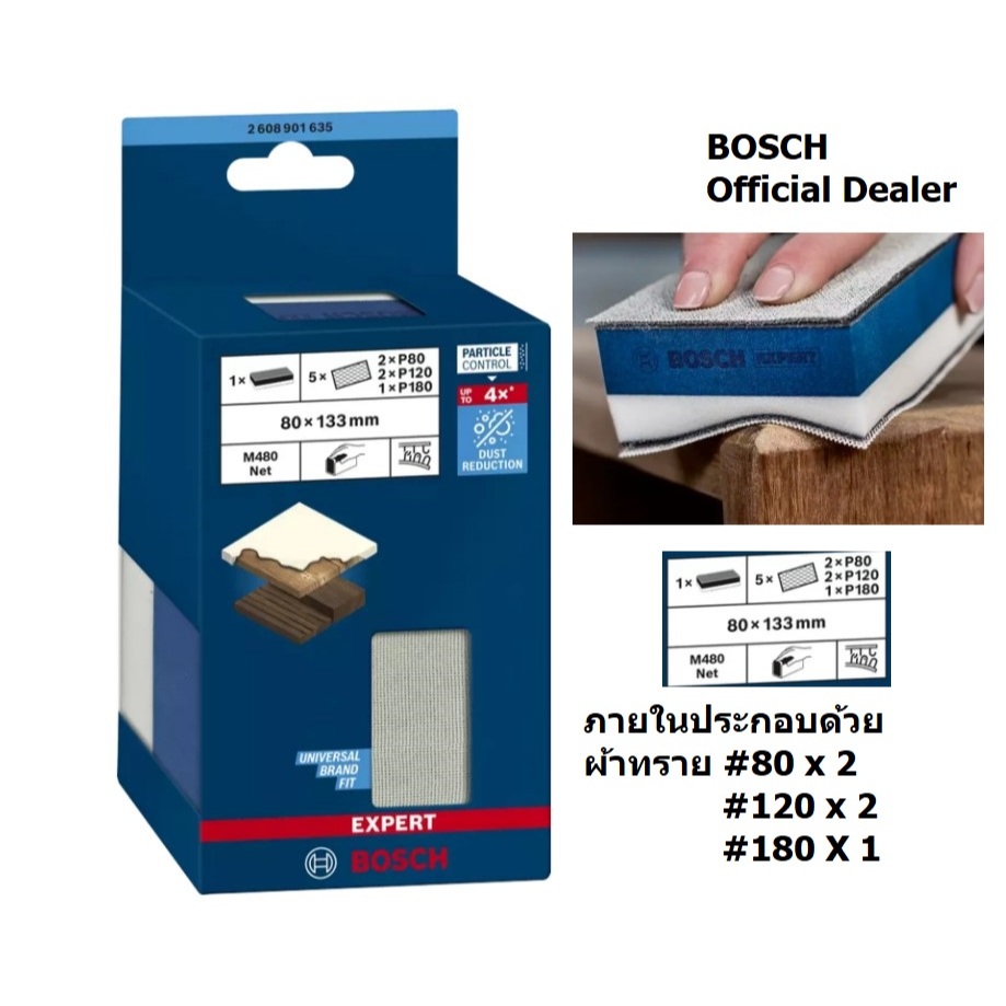 2608901635 กระดาษทราย ซักได้ #80 #120 #180 หนึ่งเดียวในโลก BOSCH ตัวแทนจำหน่ายน Germany