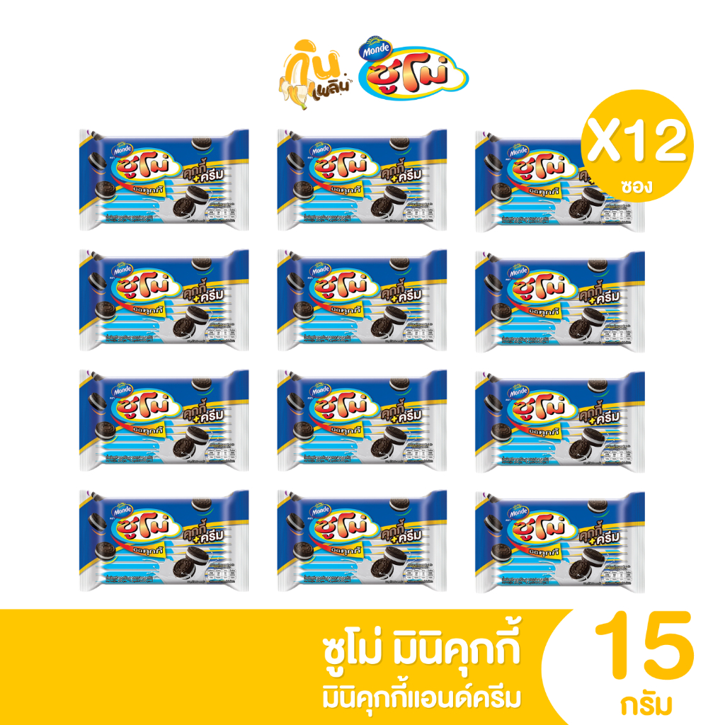 กินเพลิน✨3บาท [ยกแพ็ค] ซูโม่ มินิคุกกี้ไส้ครีม ตรา ซูโม่ (Sumo) ไส้แน่น อร่อมเต็มคำ 3 บาท