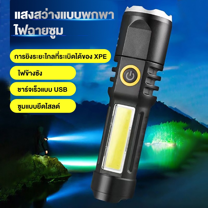 ไฟฉายแรงสูง ไฟฉาย USB ไฟฉายพกพา ไฟฉายคุณภาพสูง ไฟฉายไฟแฟลช์ มีน้ำหนักเบาและดวกต่อการพกพา
