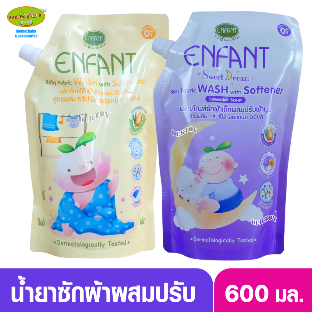 Enfant อองฟองต์ น้ำยาซักผ้าผสมปรับผ้านุ่ม ชนิดถุง 600มล.