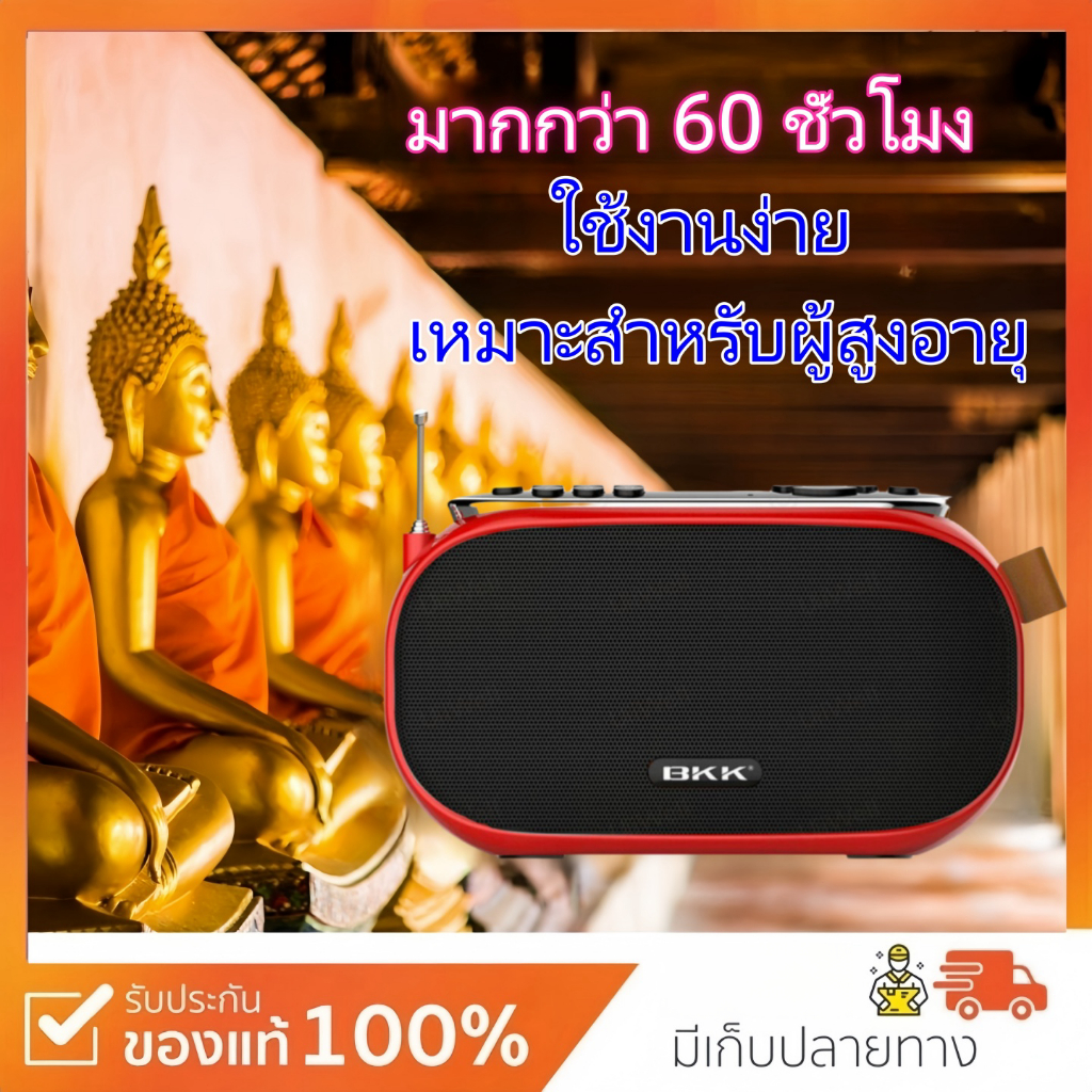 [ราคาพิเศษ] BKK MUSIC BOX วิทยุฟังธรรมะ สวดมนต์ เสียงแห่งธรรม ราคาถูกที่สุด