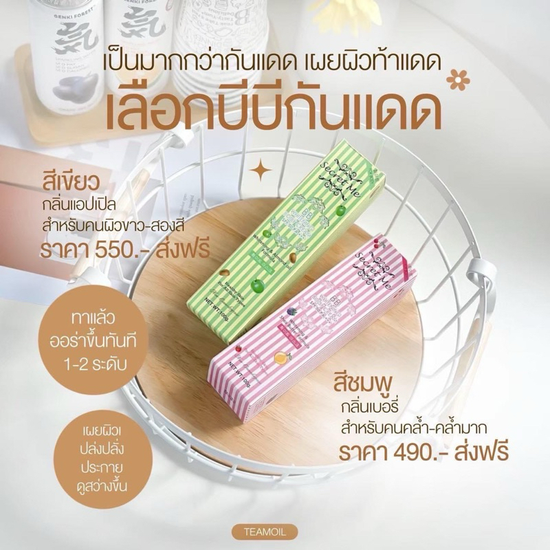 กันแดดผิว Secret me ของแท้100%