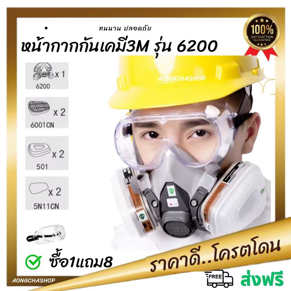 หน้ากากกันเคมี3M รุ่น 6200  ป้องกันฝุ่น หน้ากากพ่นสี หน้ากากป้องกันสารเคมี 8pcs หน้ากาก จัดชุด หน้าก