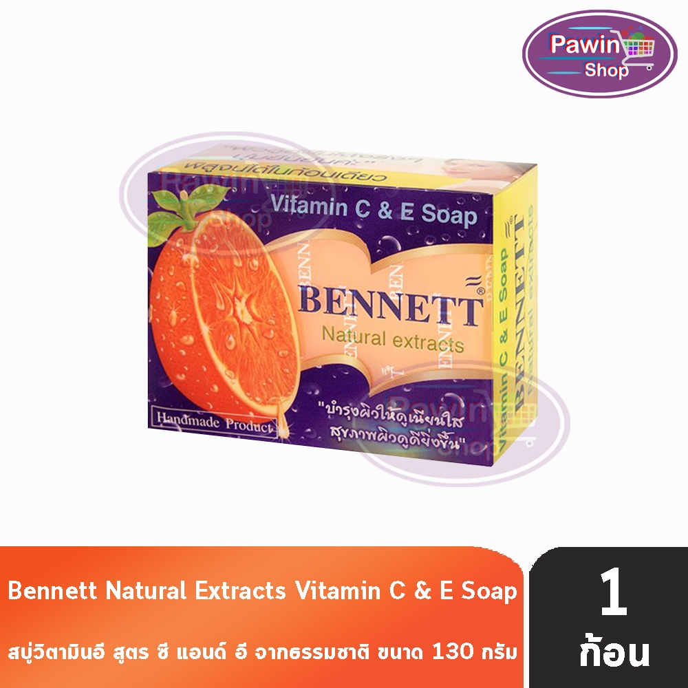 Bennett Vitamin C&E Soap เบนเนท สบู่ วิตามินซี แอนด์ อี 130 กรัม [1 ก้อน สีส้ม] II 9111 บำรุงผิวให้ด