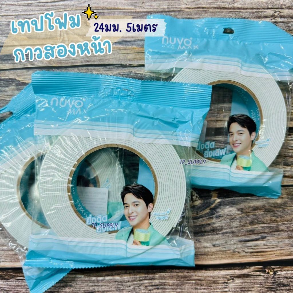 เทป2หน้า Nuvo เทปโฟมหนายาว5เมตร เทปโฟมกาวสองหน้า ขนาด 24มม. x 5เมตร (จำนวน 1 ม้วน)