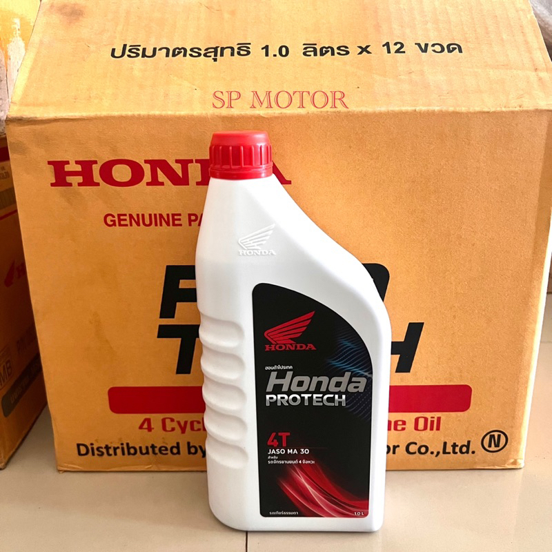 น้ำมันเครื่อง 4T HONDA PROTECH 1 ลิตร - ฝาแดง MA30 น้ำมันเครื่องHONDAแท้(พร้อมส่ง)