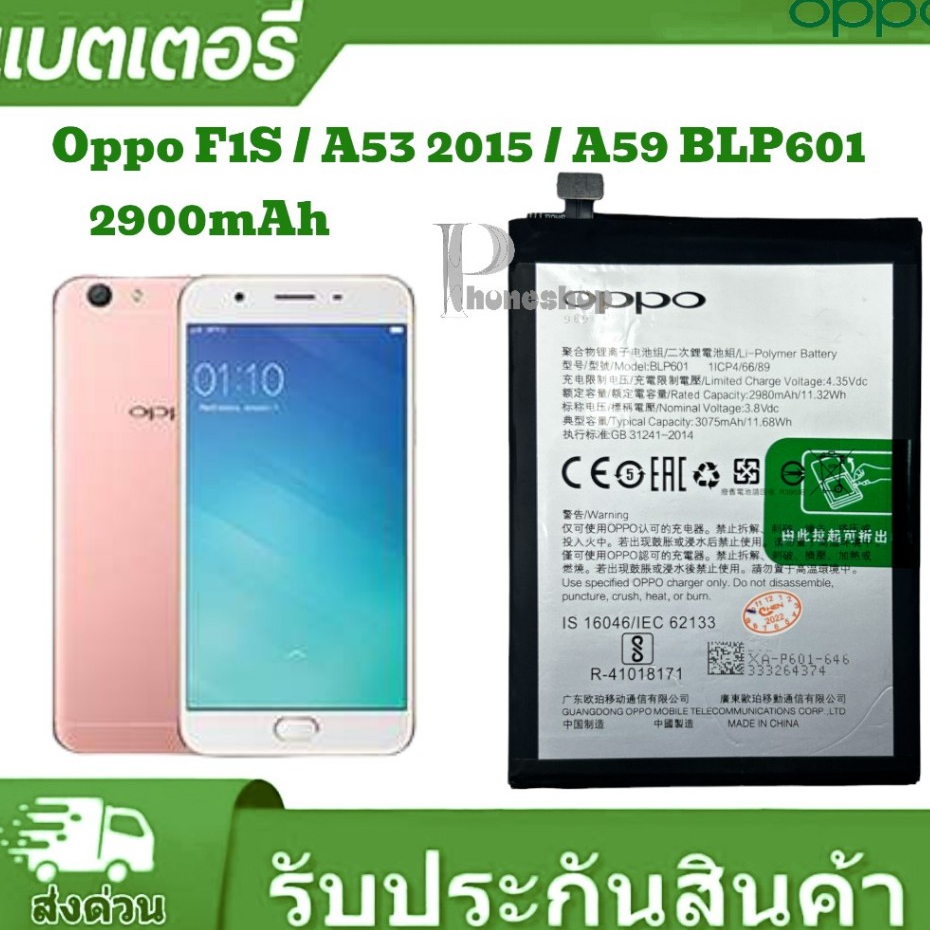 แบตเตอรี่ แท้OPPO F1s  แบต Oppo F1s  BLP601แบตเตอรี่ A59 2900mAh
