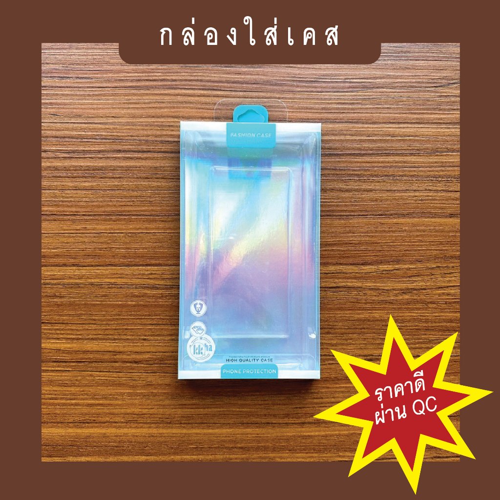 กล่องเปล่าใส่เคสมือถือ #03 (รุ่นใสเขียว)