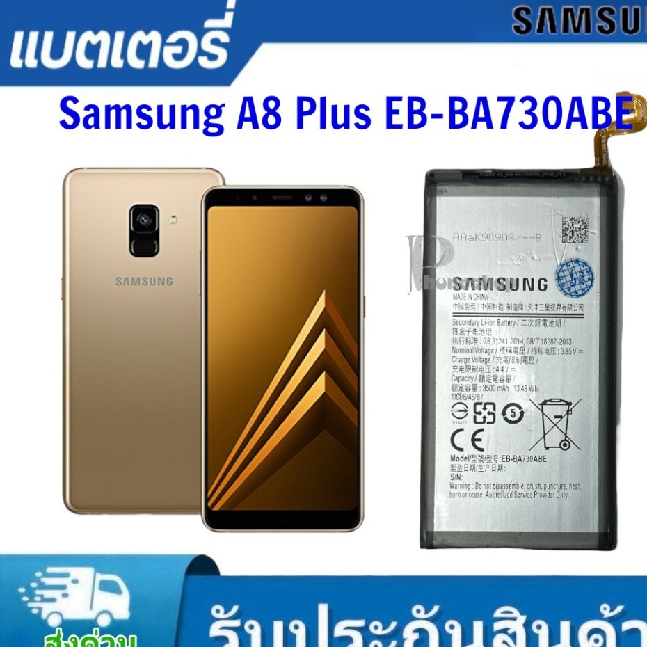 แบตเตอรี่ Samsung A8 Plus EB-BA730ABE แบตเตอรี่ แท้ Samsung Galaxy A8 Plus A8+ 2018