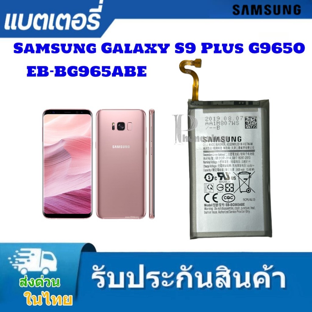 แบตเตอรี่ แท้ Samsung S9 Plus G9650 Batter Model EB-BG965ABA>พร้อมส่ง/ประกัน3เดือน+ฟรีเครื่องมือ89-.