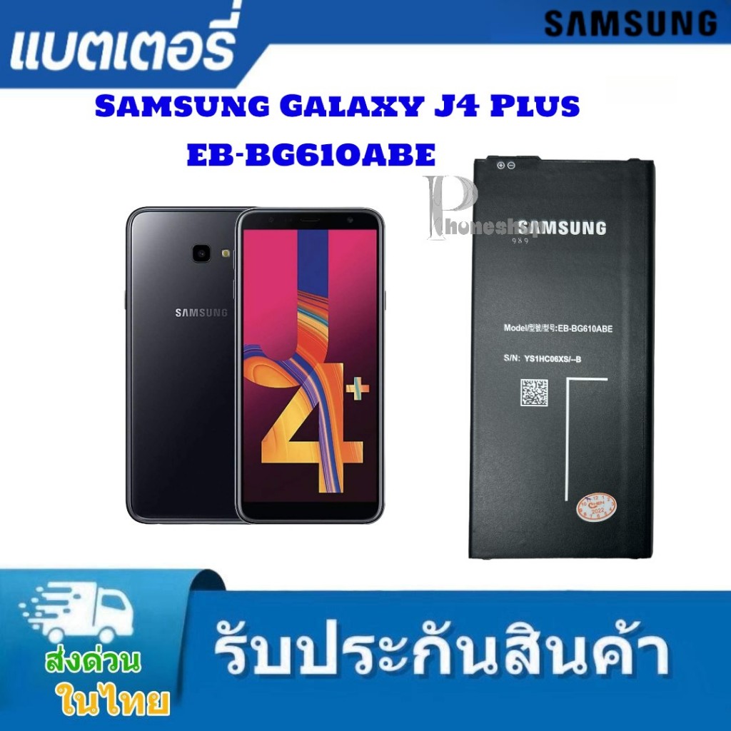 แบตเตอรี่ แท้ Samsung J4 Plus J7 Prime J6 PLUS A710 รุ่น EB-BG610ABE battery