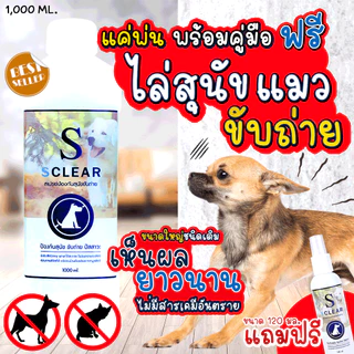 ไล่หมา สเปรย์ป้องกันสุนัข แมว ขับถ่าย ชนิดเติม 1000 มล. ฟรี ขนาด 120 มล. (เก็บเงินปลายทางได้ ส่งไว) ไล่หมาขี้ ไล่แมวขี้