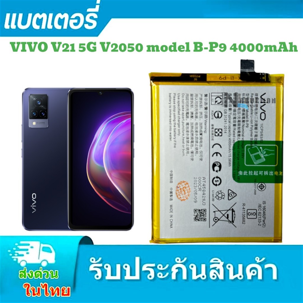 แบตเตอรี่ แท้ Vivo V21 5G V2050  Vivo S9 V2072A  v21 5G V2050 model B-P9 4000mAh