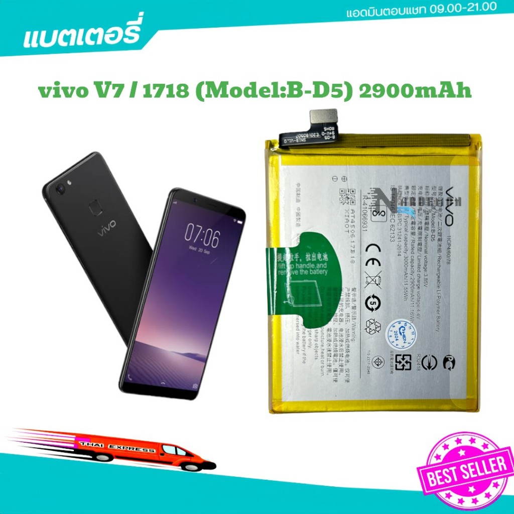 แบตเตอรี่ vivo V7 B-D5 Battery แบต vivo V7 1718 Model B-D5 2900mAh