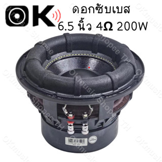 ดอกซับเบส 6.5 นิ้ว 4Ω 200W subwoofer ดอกซับ6.5นิ้ว ดอกลำโพง6…