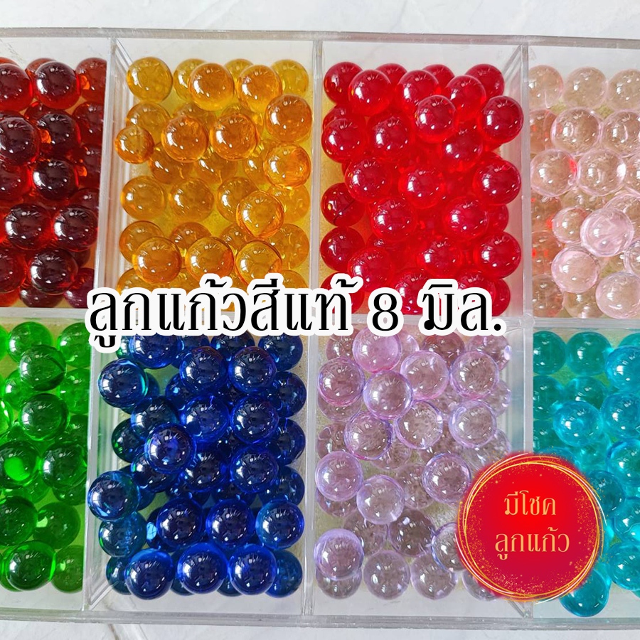 ลูกแก้วขนาด 8 มิล สีแท้ มี 10 สี แช่น้ำได้ ตากแดดได้ สีสันสดใส ใส่ตู้ปลา บ่อปลา งานตกแต่ง เพิ่มความสวยงาม