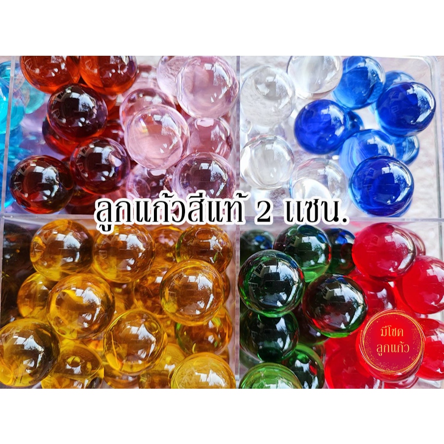 ลูกแก้วขนาด 2 เซน สีแท้ มี 10 สี แช่น้ำได้ ตากแดดได้ สีสันสดใส ใส่ตู้ปลา บ่อปลา งานตกแต่ง เพิ่มความสวยงาม