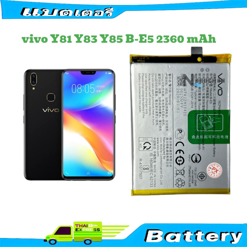 แบตเตอรี่ Vivo Y81 Y83 Y85 Model:B-E5 vivo y81 y83 y85 B-e5 2360 mAh