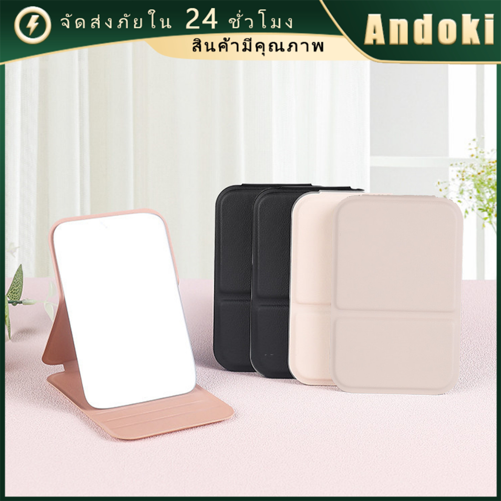 กระจกแต่งหน้าตั้งโต๊ะ มินิมอล พับได้ ขนาดเล็กพกพา