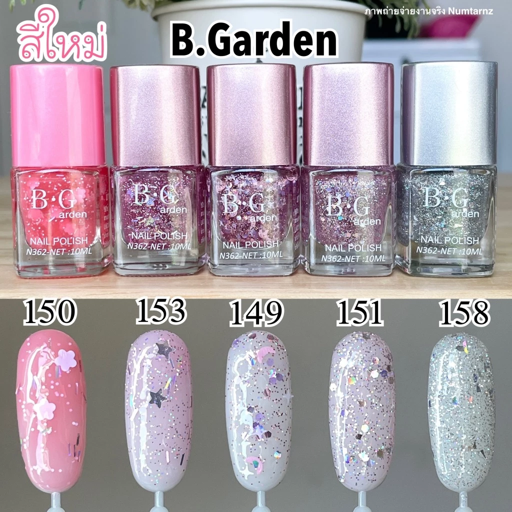 สีใหม่ **สีทาเล็บไม่ต้องอบ B.Garden 🚀สีทาเล็บพร้อมส่ง 🚀สีทาเล็บถูกที่สุด❤️🔥สีธรรมดากึ่งเจลไม่ต้องอบ