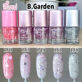 สีใหม่ **สีทาเล็บไม่ต้องอบ B.Garden 🚀สีทาเล็บพร้อมส่ง 🚀สีทาเล็บถูกที่สุด❤️‍🔥สีธรรมดากึ่งเจลไม่ต้องอบ