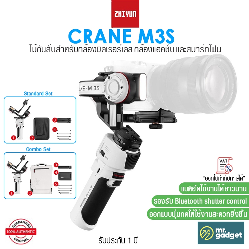 Zhiyun Crane M3S ไม้กันสั่น 3 แกน สำหรับกล้องมิลเลอร์เรส ,แอคชั่นแคม และสมาร์ทโฟน Gimbal Stabilizer