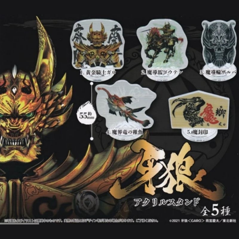 Gashapon Garo Acrylic Stand อะคริลิค กาโร่ อัศวินหมาป่าทองคำ