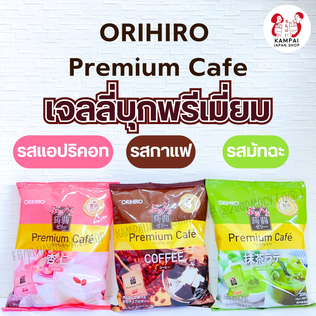 ใหม่ล่าสุด🍮Orihiro Premium Cafe Jelly เจลลี่บุกพรีเมี่ยม 1ห่อมี 10ชิ้น