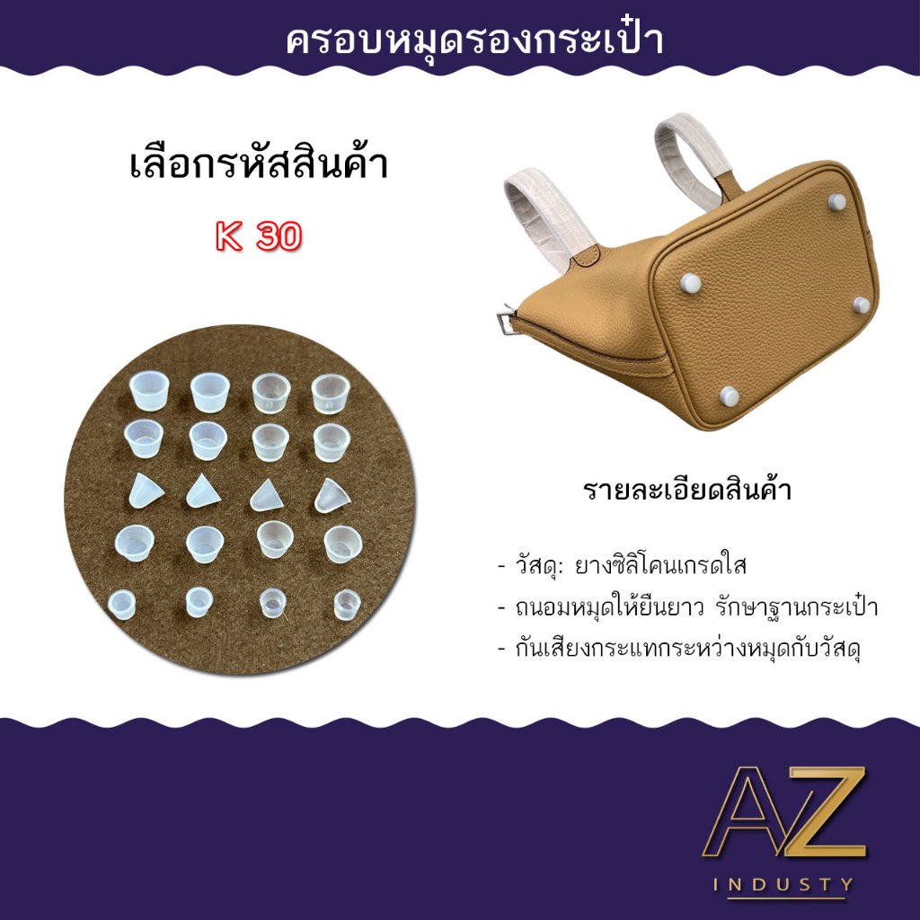 ยางหมุดรองกระเป๋า มีหลากหลายขนาด แบบใส