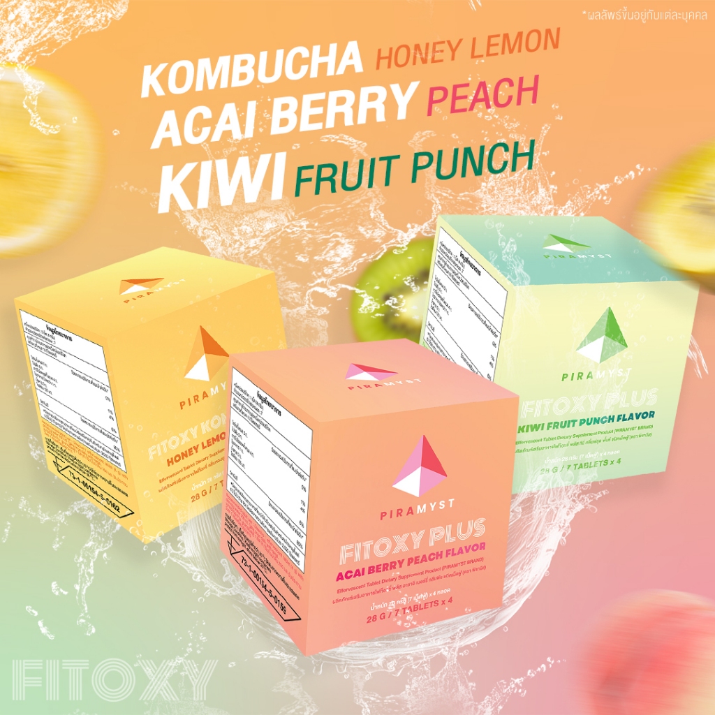 [ลดพิเศษ!!] FITOXY คละรส (PIRAMYST BRAND)