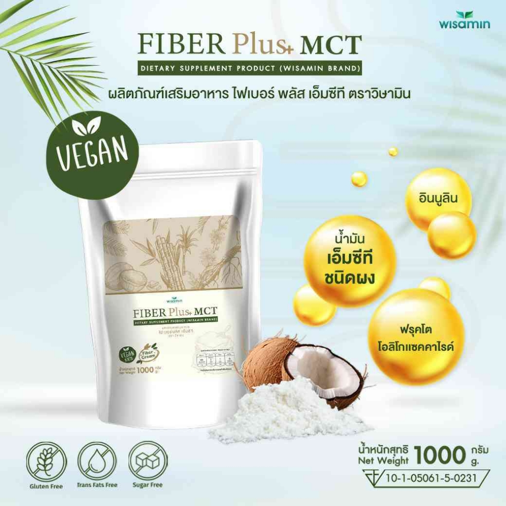 FIBER PLUS MCT ผลิตภัณฑ์เสริมอาหาร ไฟเบอร์พลัส เอ็มซีที (แบรนด์วิษามิน) จำนวน 1 ถุง ปริมาณ 1,000 กรัม