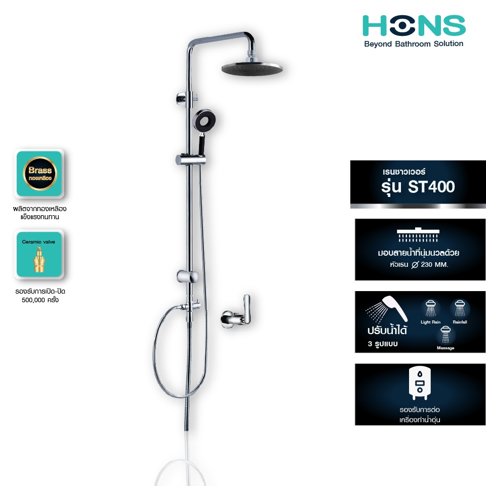 HONS Bathroom ชุดเรนชาวเวอร์ รุ่น ST2000 สแตนเลส เสาปรับระดับได้ ทำน้ำอุ่นภายในตัว รับประกันสินค้า 5 ปี