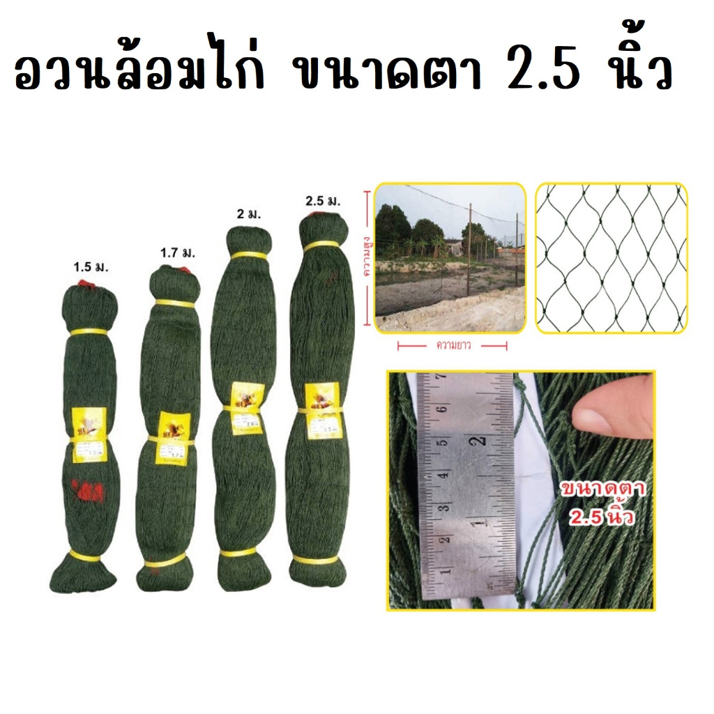 ตาข่าย-อวน -ตาข่ายดักสัตว์ สีเขียวขี้ม้า ขนาดตา2.5 นิ้ว ขนาด 1.5- 2.5เมตร ยาว 15 เมตร