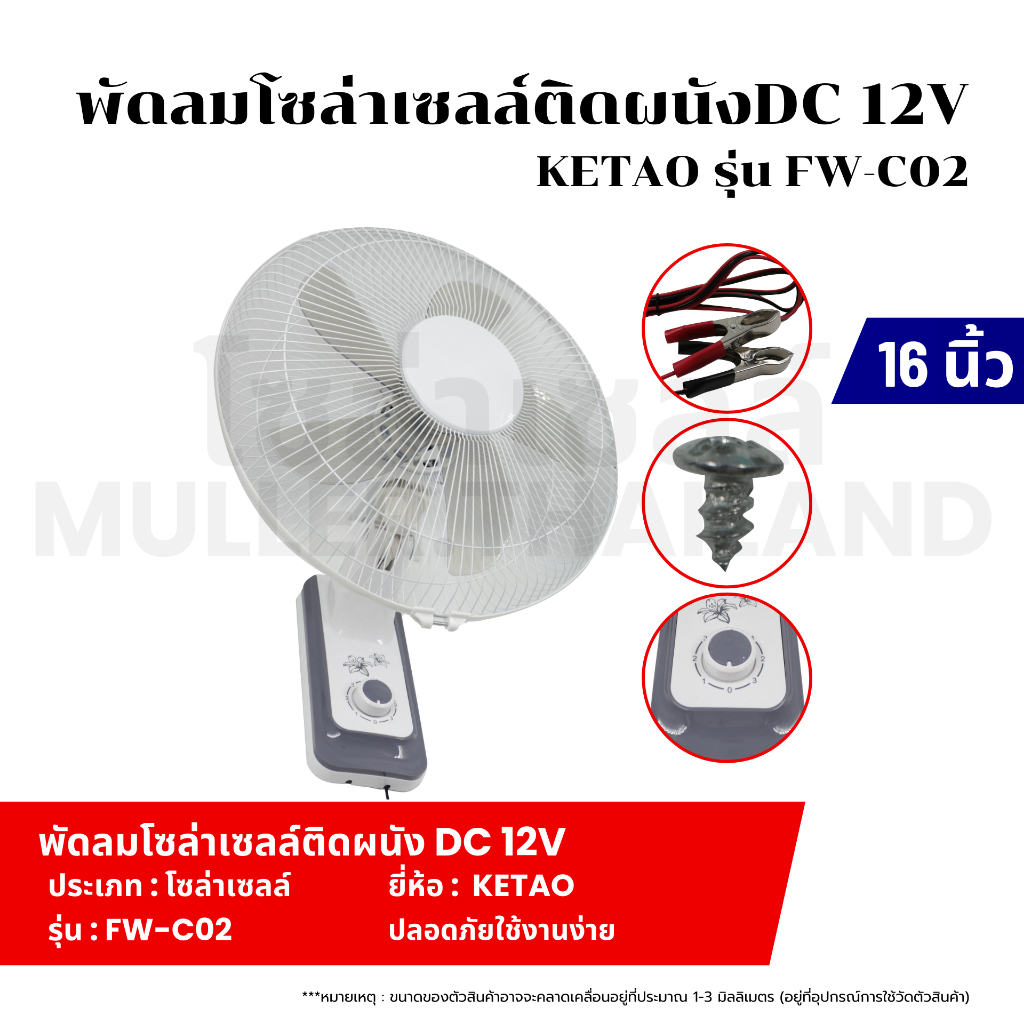 พัดลมโซล่าเซลล์ติดผนัง DC 12V KETAO รุ่น FW-C02 พัดลมโซล่าเซลล์ สีฟ้า ตั้งเวลาเปิด-ปิดได้ ปรับแรงลมได้3 ระดับ