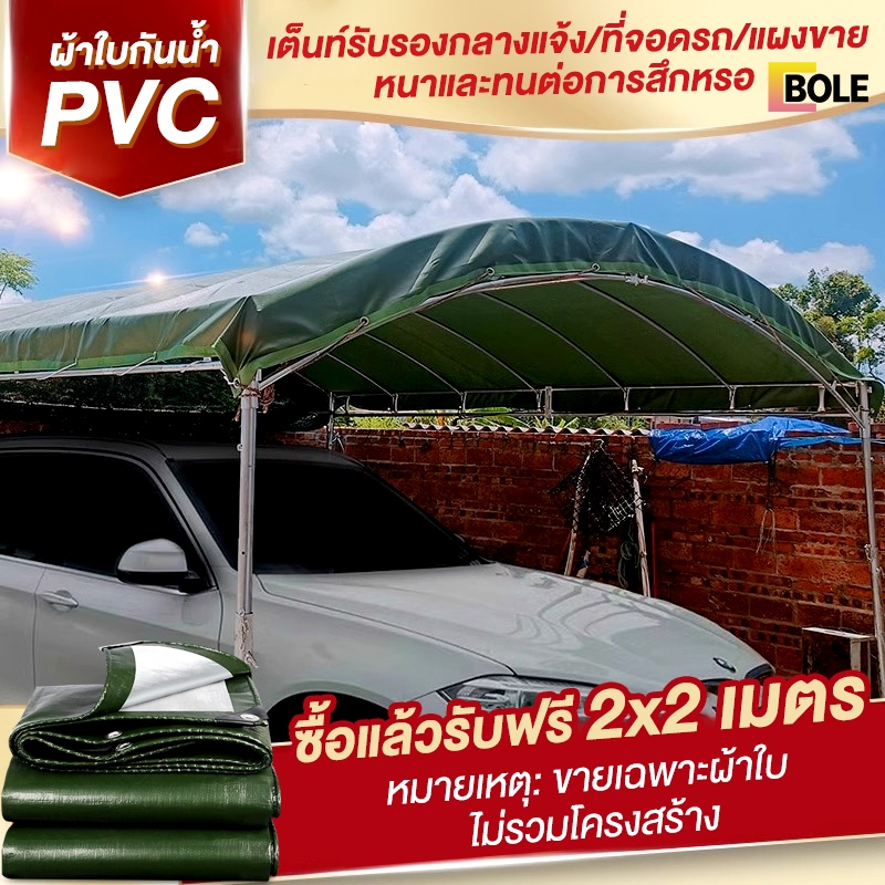 ซื้อ 1 แถม 1 ผ้าใบกันฝน กันแดด ผ้าใบกันแดดกันฝน ผ้าใบ PE ผ้าใบกันแดด(มีตาไก่) ขนาด 2x2 2x3 2x4 3x4 3x5 เมตร ผ้าคลุมรถ