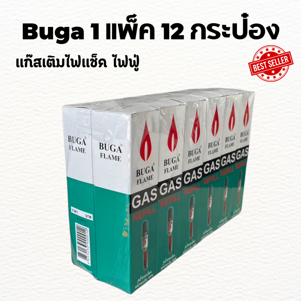 ขายส่งยก1โหล แก๊สกระป๋อง ชนิดเติมไฟแช็ค BUGA GAS Flame REFILL กระป๋องเล็ก ขนาด 50 กรัม