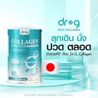 Dr.G collagen ดอกเตอร์จี คอลลาเจน dr.g ดร.จี 2แถม1 กระป๋อง