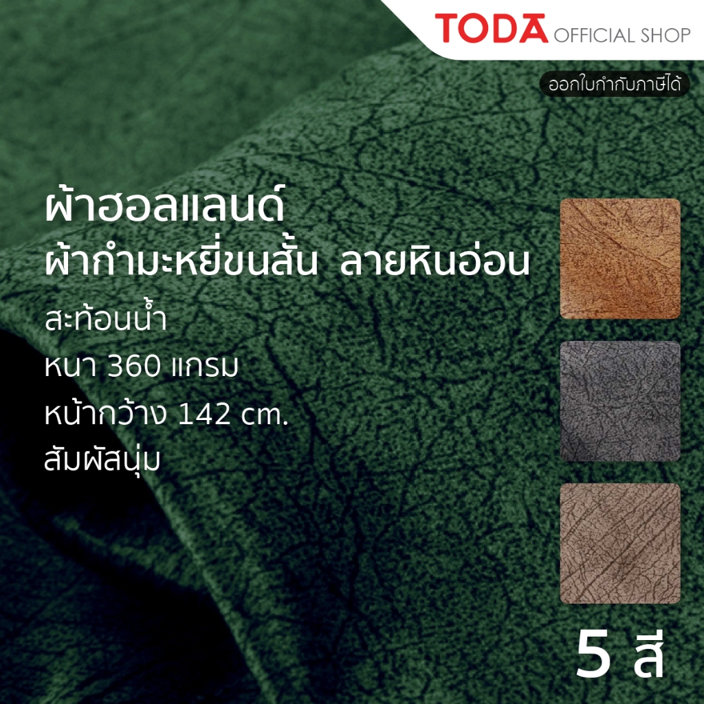 TODA ผ้าฮอลแลนด์ลายหินอ่อน ผ้านาโน ผ้ากำมะหยี่ขนสั้นกันน้ำ หุ้มเฟอร์นิเจอร์ สัมผัสนุ่ม กว้าง 142 cm. - 002