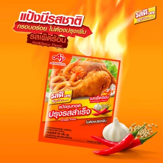 รสดีเมนู แป้งชุบทอดปรุงรสสำเร็จ รสเผ็ดร้อน 90 กรัม x 10 ซอง