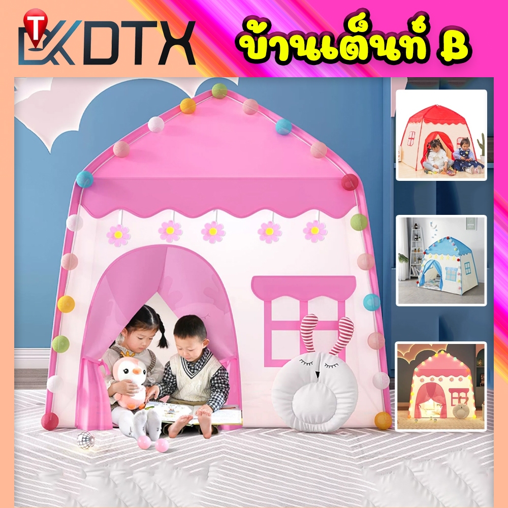 DTXmarket บ้านเต็นท์เด็ก พับเก็บได้ เต๊นท์เด็ก บ้านเด็ก ประกอบง่าย มีให้เลือก4สี สินค้าพร้อมส่ง