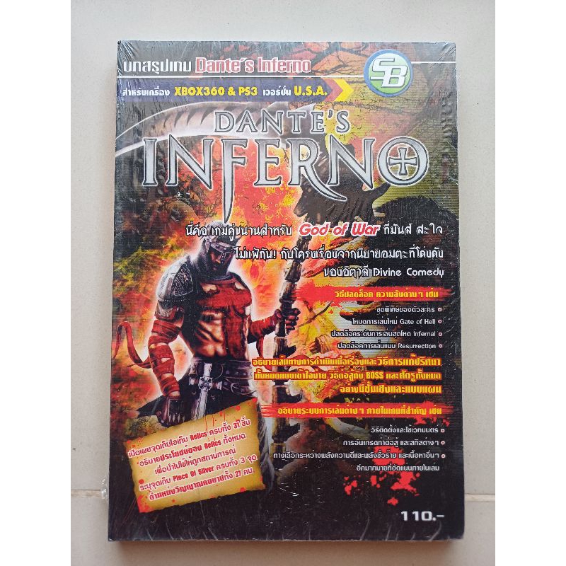 หนังสือบทสรุปเกม DANTE'S INFERNO [มือ1/2] [XBOX360&PS3] [คู่มือเกม/เฉลยเกม/หนังสือเกม]